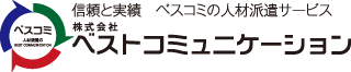 ベストコミュニケーション