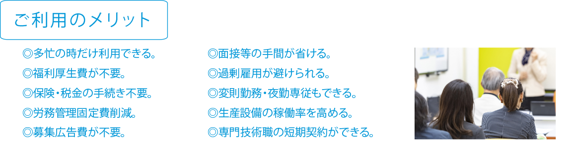 ご利用のメリット